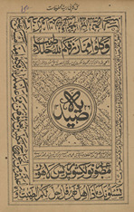 Ṣaydīyah