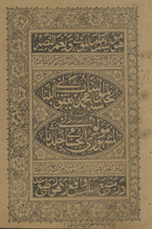al-Ḥāshiyat Mawlānā Muḥammad Yaʿqūb al-Lubnānī al-mashūr Mawlawī al-Ḥusāmī