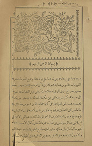 al-Juzʼ al-awwal min al-fann al-awwal min kitāb Jāmiʻ al-ʻulūm al-mulaqqab bi-Dustūr al-ʻulamāʼ