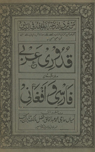 Qudūrī ʻArabī : maʻa al-tarjumat Fārsī wa-Afghānī