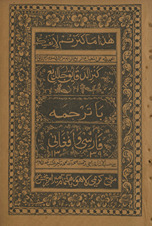 Kanz al-daqāʼiq bā tarjumah Fārsī wa Afghānī