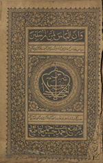 Sharḥ Ilyās muḥashshá