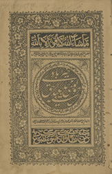 Ḥāshiyat Mawlawī Muḥammad ʻAbd al-Ḥaqq Khayrābādī