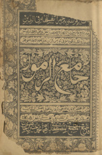 Jāmiʻ al-rumūz sharḥ Mukhtaṣar al-Wiqāyah …