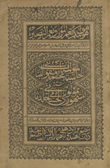 al-Ḥāshiyat Mawlānā Muḥammad Yaʿqūb al-Lubnānī al-mashūr Mawlawī al-Ḥusāmī