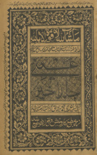 ʻAynī Jild akhīr