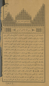 Ḥāshīyat al-Muṭawwal