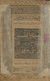 Manīyat al-muṣallī maʻa al-tarjamatayn Fārsī wa-Afghānī