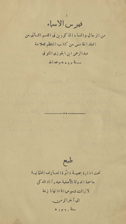 Fihris al-asmāʼ min al-rijāl wa-al-nisāʼ madhkūrīn fī kitāb al-muntaẓim