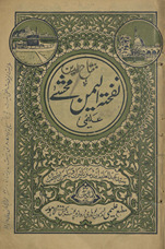 Nafhat al-Yaman fī mā yazūl bi-dhikrihi al-shajan
