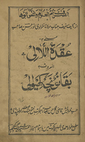 ʻUqidat laʼālī al-maʻrūf bi-qānūnchah khiwālī