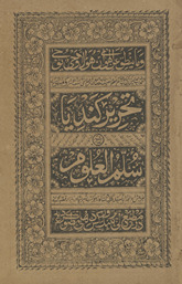 Taḥrīr kanadiyā maʻa ḥāshīyah sullam al-ʻulūm