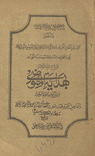 Ba-Hidāyat al-Matūḍy