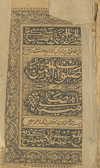 Ṣalavāt al-Raḥmān tarjumah munyat al-muṣallī