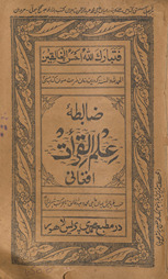 Ẓābit̤ah ʻilm al-qirāʼat afg̱ẖānī