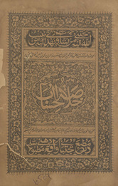 Khulāṣat al-hịsāb
