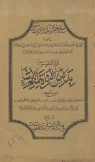 Bi-dalāʼil al-Inārat li-manʻ al-ishārah