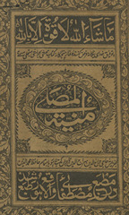 Munyat al-muṣallī