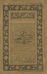 al-Maqālah al-ūlá li-Taḥrīr Ūqlīdis maʻa li-mawlānā Muḥammad Barakat Ilāhā́bādī