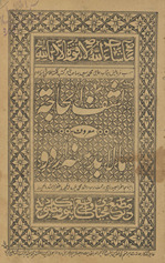 Kashfulḥājat maʻrūf bah Mā lā budd minh Urdū
