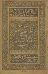 Khulāṣat al-maṣādir maʻa nuskhah muntakhab qawāʻid