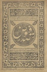 Maṣdar-i fuyūẓ