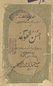 Aḥsan al-qawāʻid