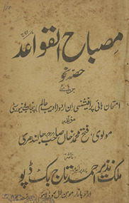 Miṣbāḥulqavāʻid ḥiṣṣah naḥv