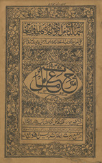 Sharh-i Miʼāt ʻamil maʻ tarkīb