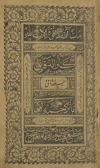 Kanz al-daqāʻiq