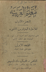 Muʻallim al-ʻArabīyah