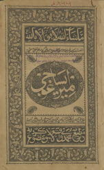 Mīr Īsāghūjī