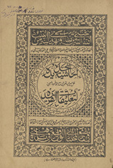 al-Ḥāshīyah al-jadīdah li-ḥall mīr īsāghūjī maʻ hū amshahā al-mussamá bih al-taʻlīqāt al-Farīdah