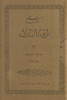 Kitāb Tarqiyat al-qāriʼ