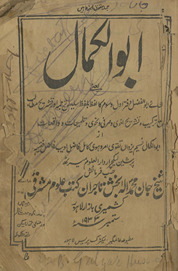 Abū al-kamāl