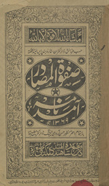 Safwat al-maṣādir āmir nāmah