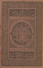 Fuṣūl al-ḥawāshī li-Uṣūl al-shāshī