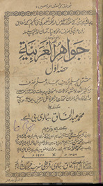 Jawāhir al-ʻArabʻiyah