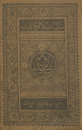Sharḥ-yi Ilīyās