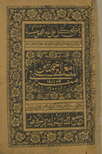 Munyat al-muṣallī maʻ al-tarjumatayn