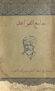 Jāmiʻ al-qavāʻid