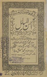 Aḥsan al-masāʼil tarjumah Kanz al-daqāʼiq
