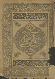 Sharḥ Wiqāyah maʻa Chalapī