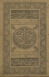 Hidāyat al-ṣarf