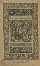 al-Dawwānī fī Sharḥ al-ʻAqāʼid al-ʻAḍūdīyah : maʻ Ḥāshiyat ʻAbd al-Ḥakīm al-Siyālkūtī