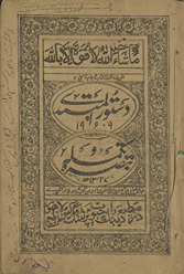 Dastūr al-mubtadī maʻ Takmilah va Tabṣirah