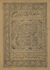 Hadāyah ḥāmil al-matan badāyah maʻ tarjumah wa sharḥ Fārsī