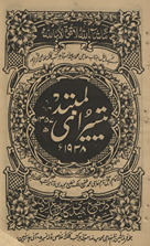 Taysīr al-mubtadī