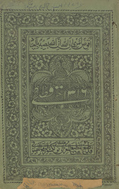 علامه قطب الدين رازي