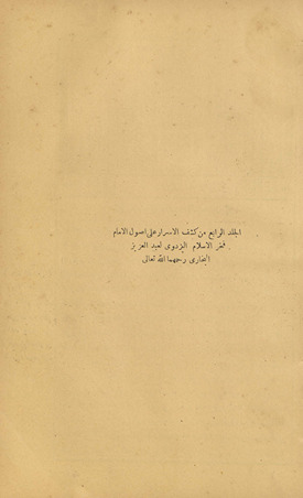 Kashf al-asrār ʻalá uṣūl al-imām Fakhr al-islām Abī al-Ḥasan ʻAlī ibn Muḥammad ibn Ḥusayn al-Bazdawī taghammadahumā Allāh bi-ghufrānihi